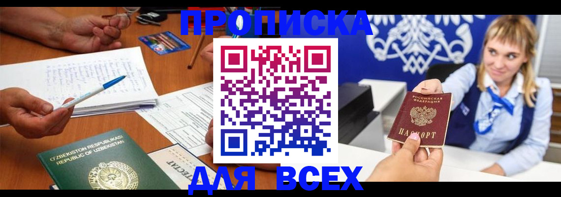 купить прописку в Юрьев-Польском
