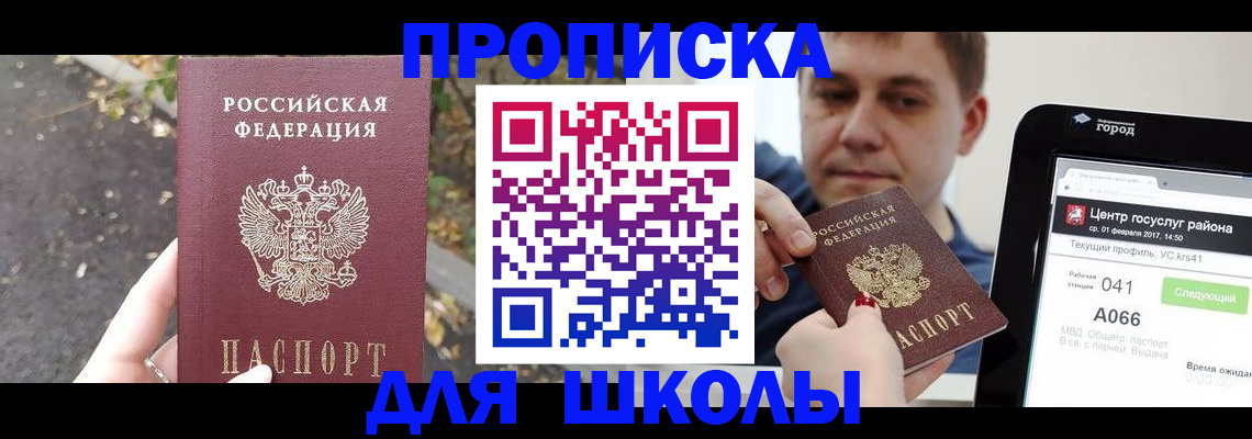прописка для школы в Юрьев-Польском